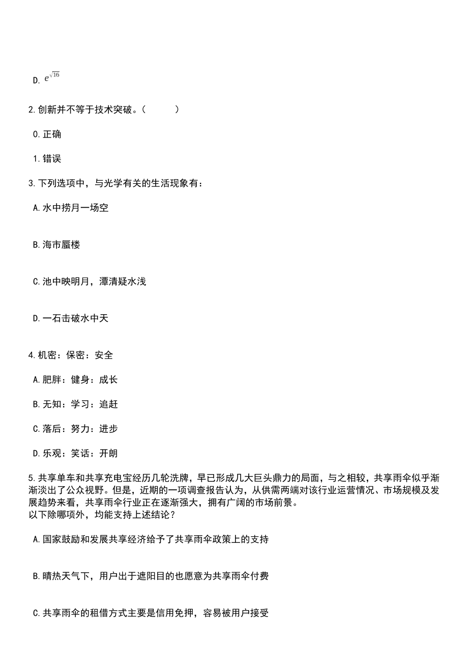 2023年03月2023年广东中山市沙溪隆都医院第一期招考聘用合同制工作人员14人笔试参考题库+答案解析_第2页