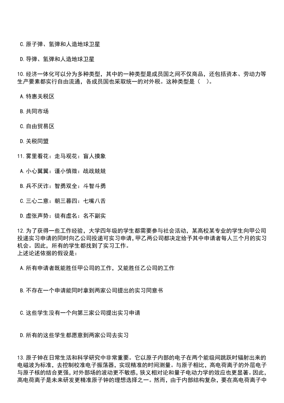 2023年03月2023年广东中山市沙溪隆都医院第一期招考聘用合同制工作人员14人笔试参考题库+答案解析_第4页