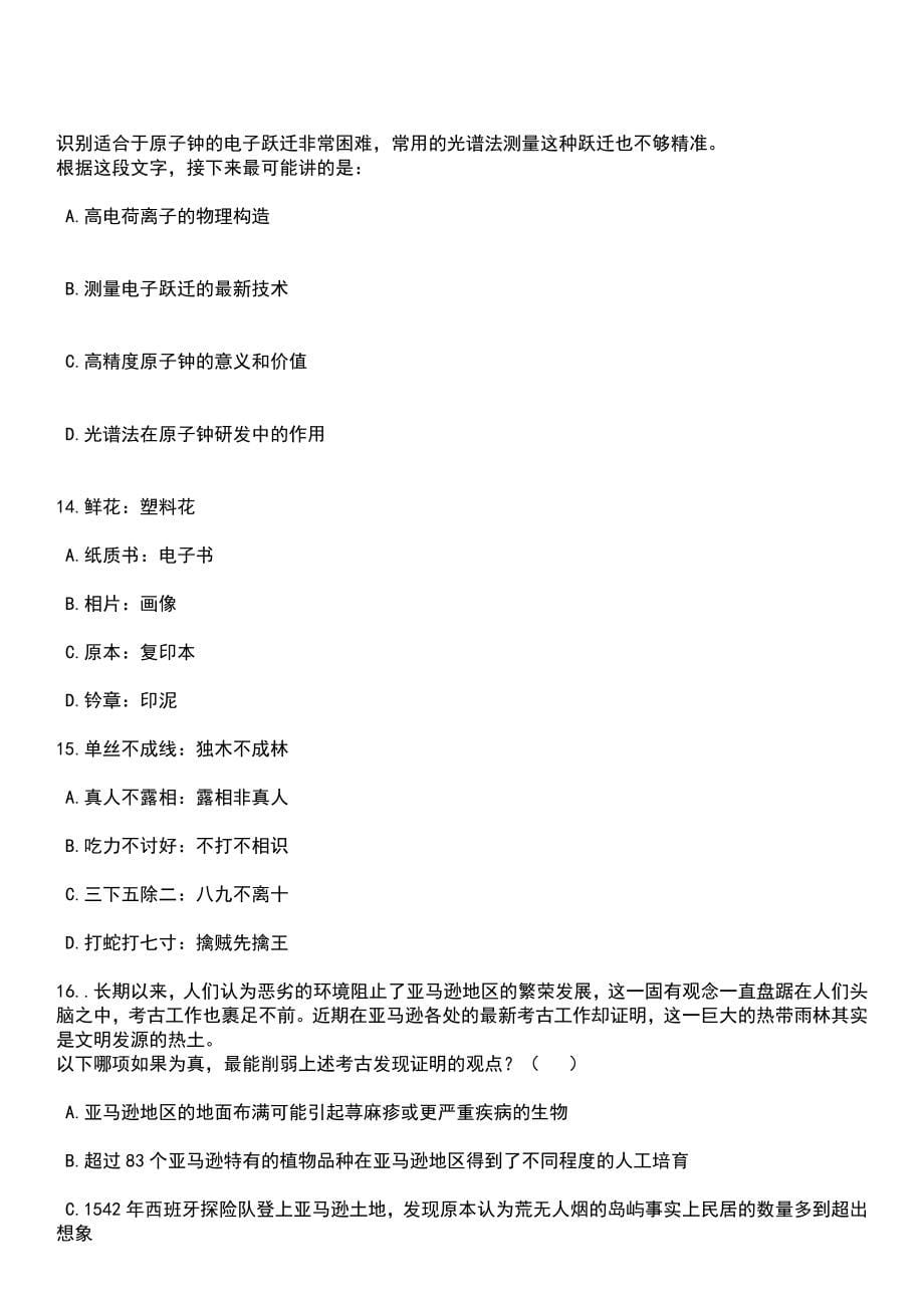 2023年03月2023年广东中山市沙溪隆都医院第一期招考聘用合同制工作人员14人笔试参考题库+答案解析_第5页