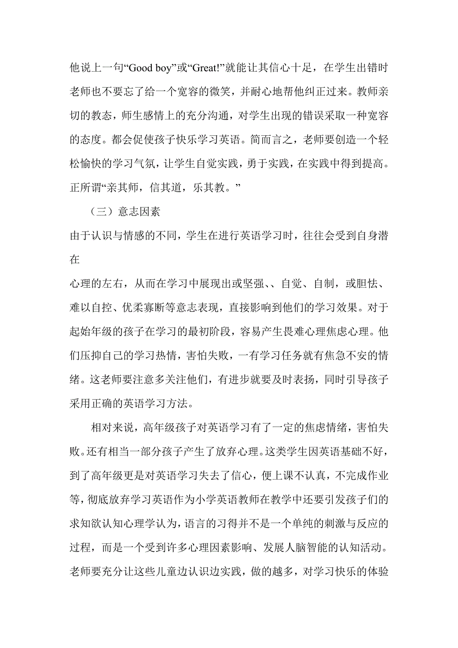 小学生学习认知规律.doc_第4页