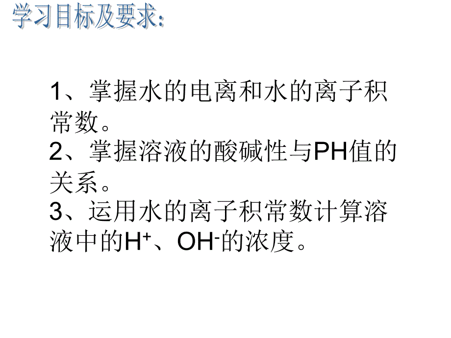 o第二节水的电离和溶液的酸碱性1_第2页