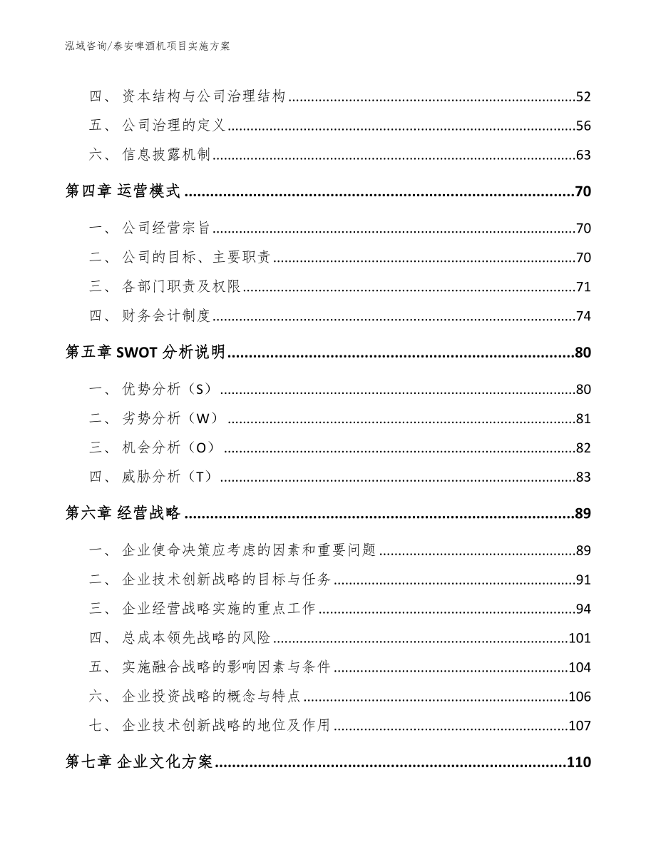 泰安啤酒机项目实施方案_第2页