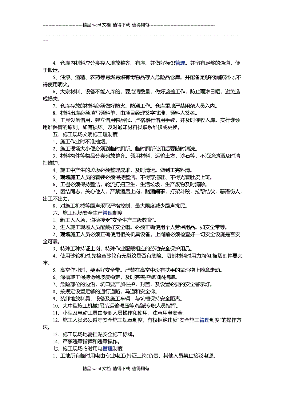 施工现场考勤制度.doc_第2页