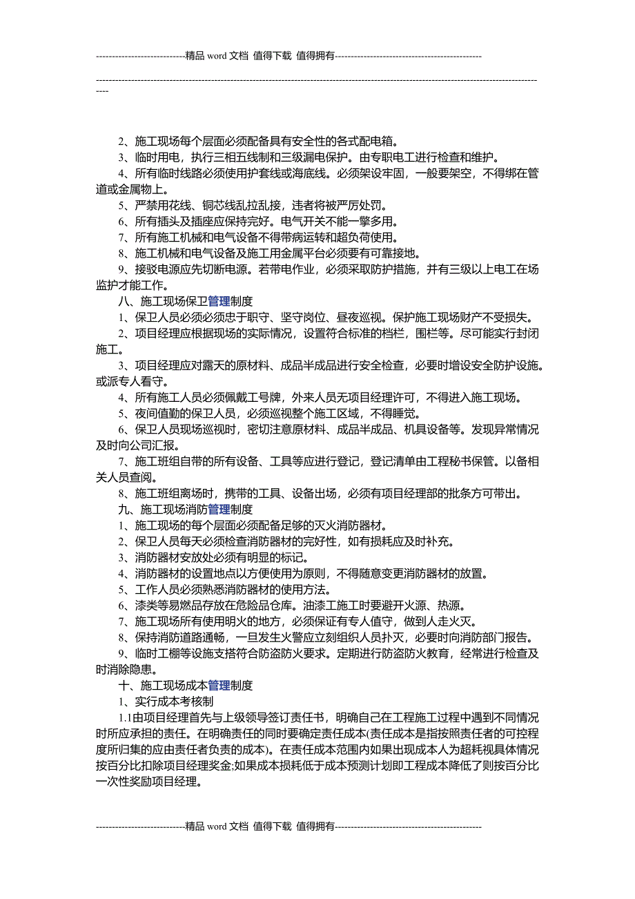 施工现场考勤制度.doc_第3页