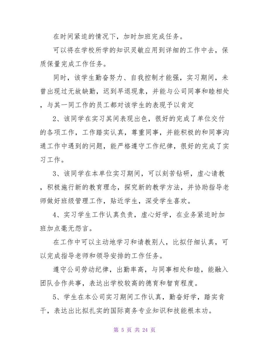 师范生实习学校指导教师评语范文.doc_第5页