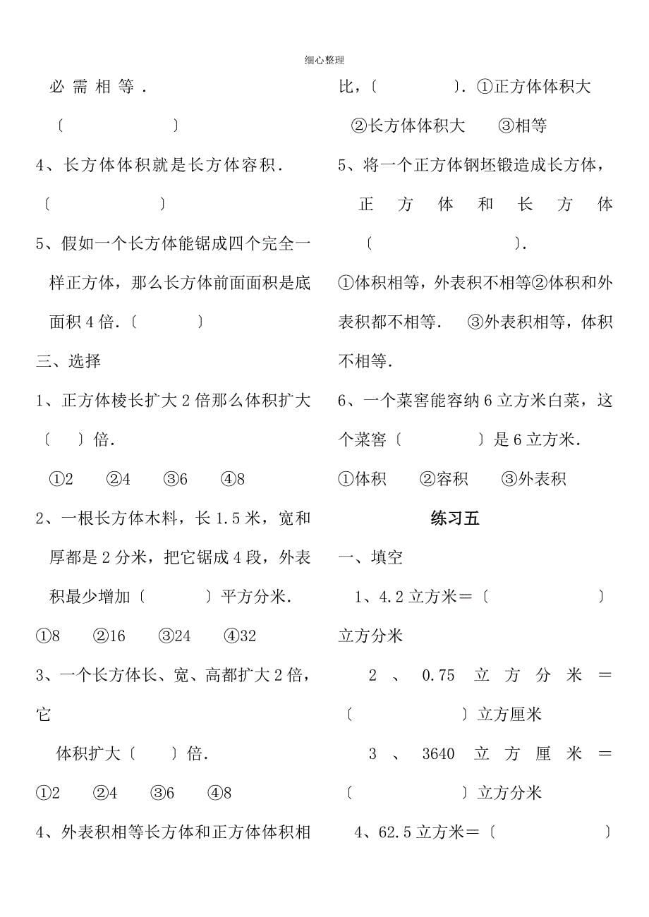 长方体和正方体全套练习题后_第5页