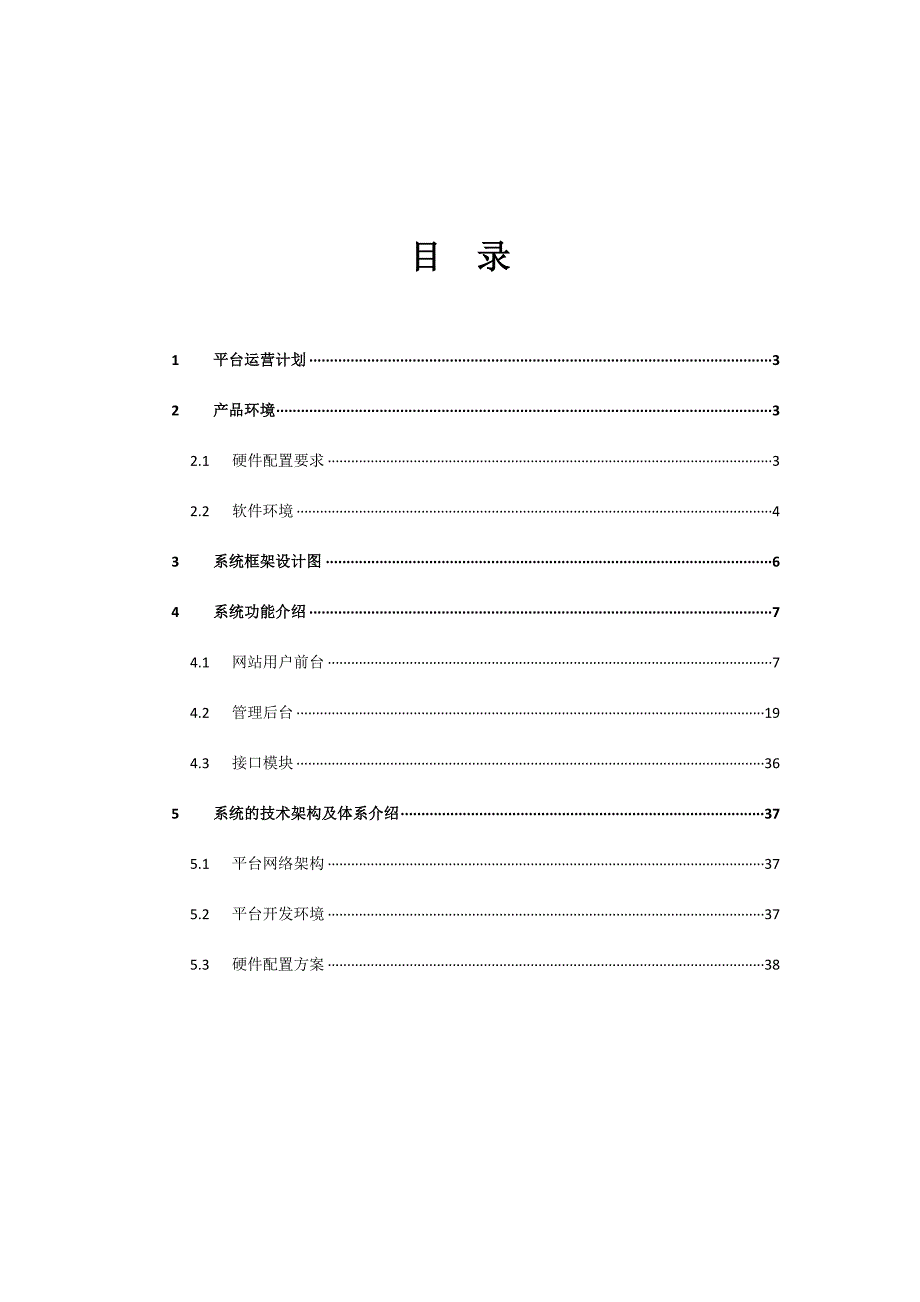 网贷软件技术方案书_第2页