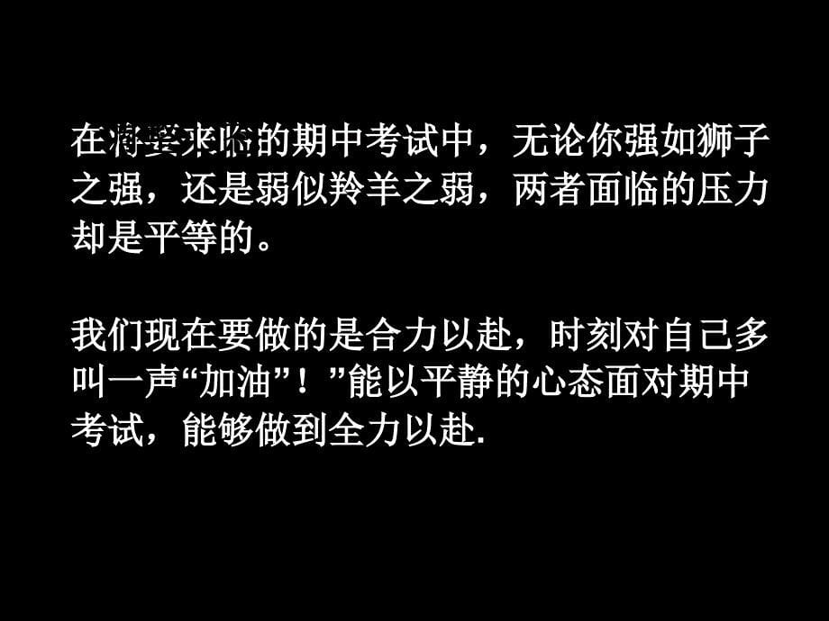 静心__主题班会_中学生思想辅导_第5页