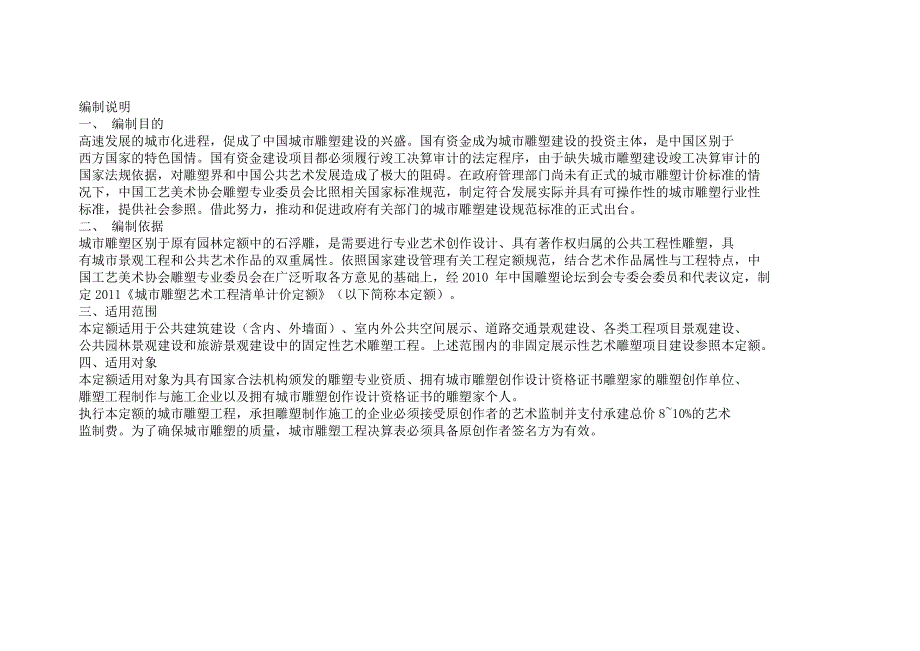 城市雕塑工程工程量清单计价定额ok.doc_第2页