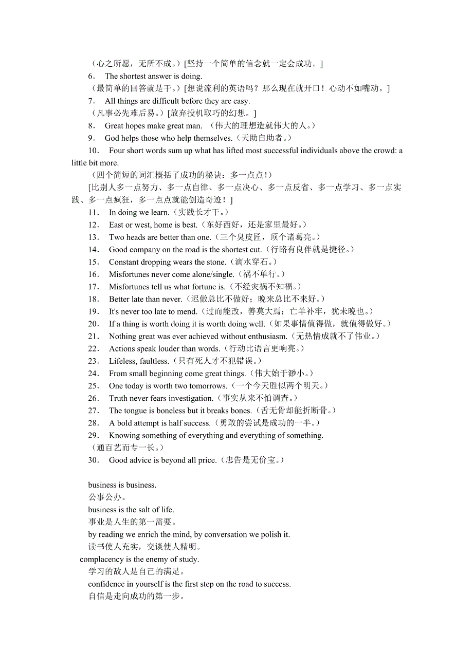 英文名言名句大全.doc_第2页