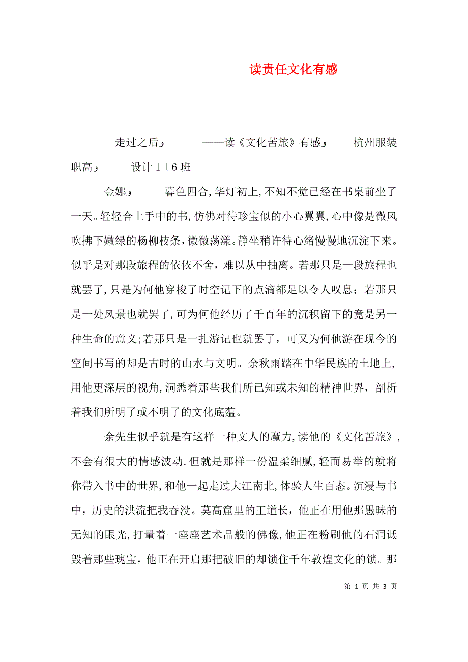 读责任文化有感_第1页