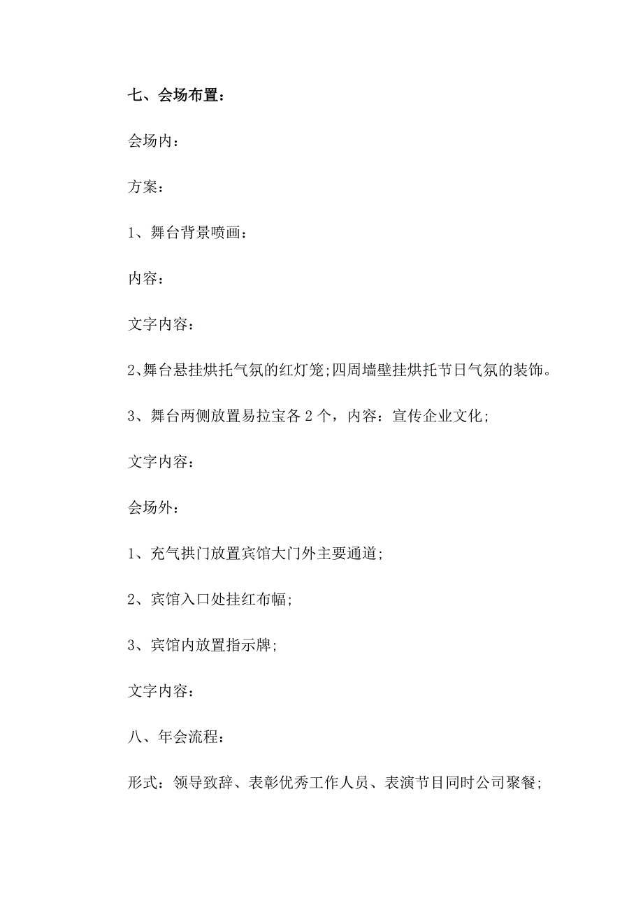 2023年会活动策划方案范文集锦10篇_第3页