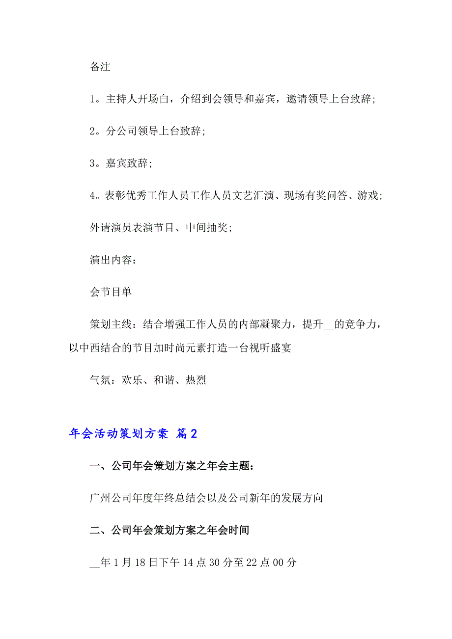 2023年会活动策划方案范文集锦10篇_第4页