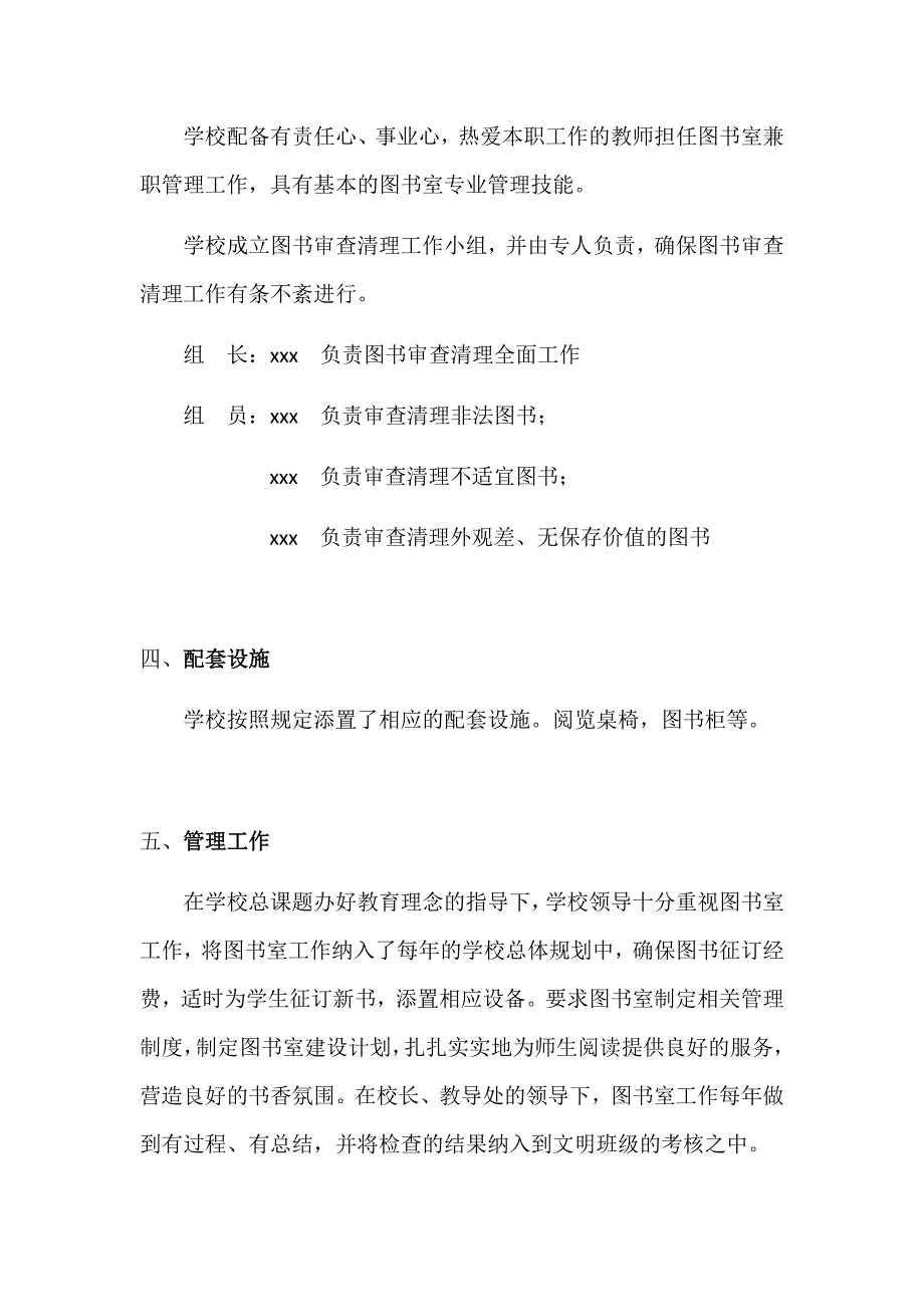 中小学图书室图书审查清理工作报告_第2页