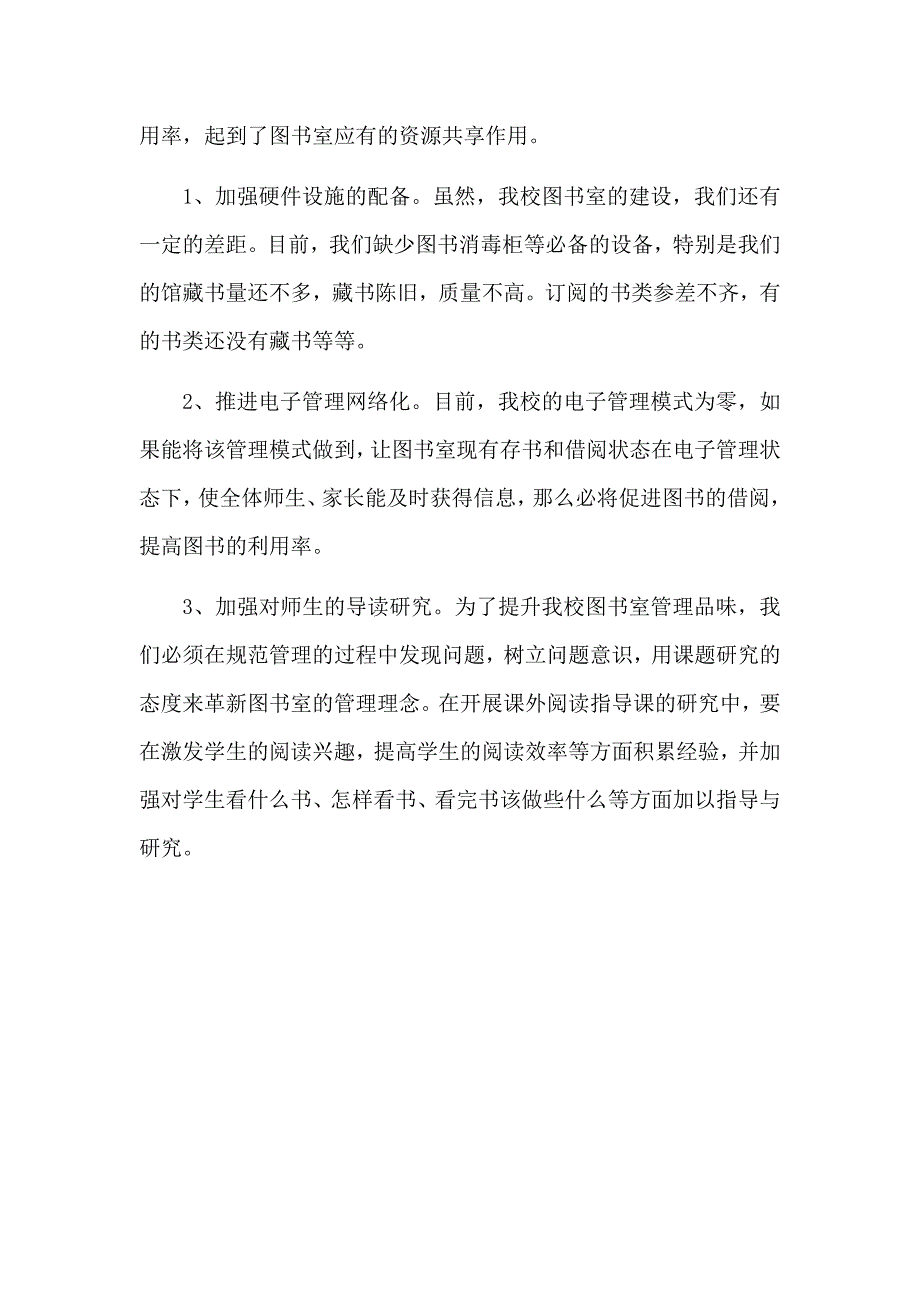 中小学图书室图书审查清理工作报告_第4页