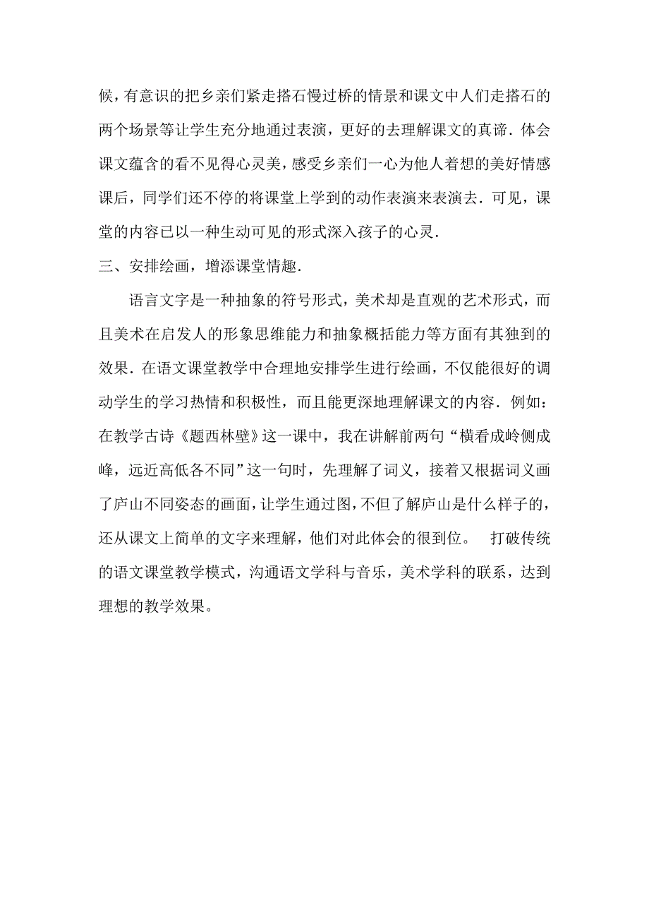 小学语文教学随笔_第2页