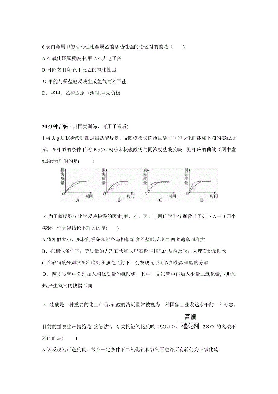 高一化学反应速率和限度测试题_第3页