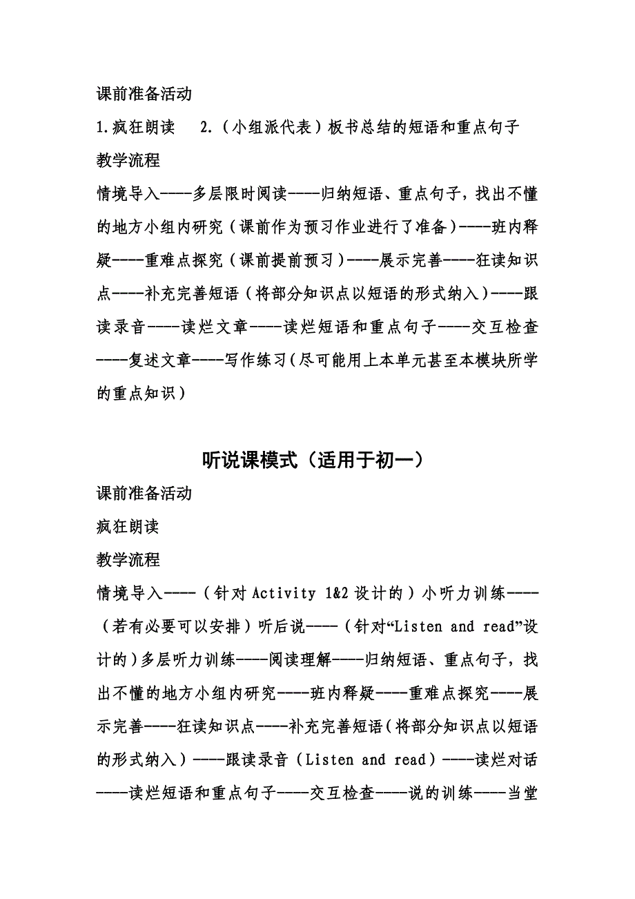 听说课读写课模式_第2页