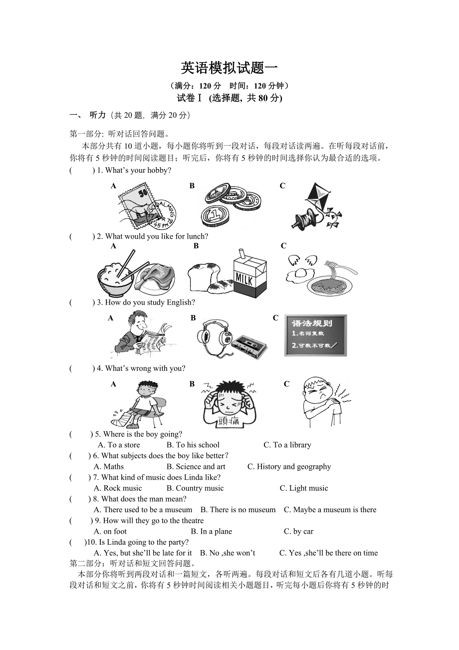 英语模拟试题一.doc_第1页