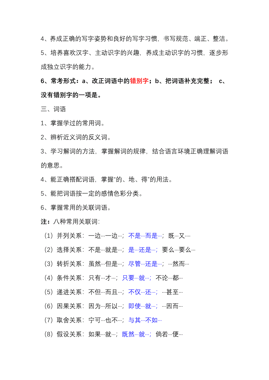 小升初语文考点归纳.doc_第2页