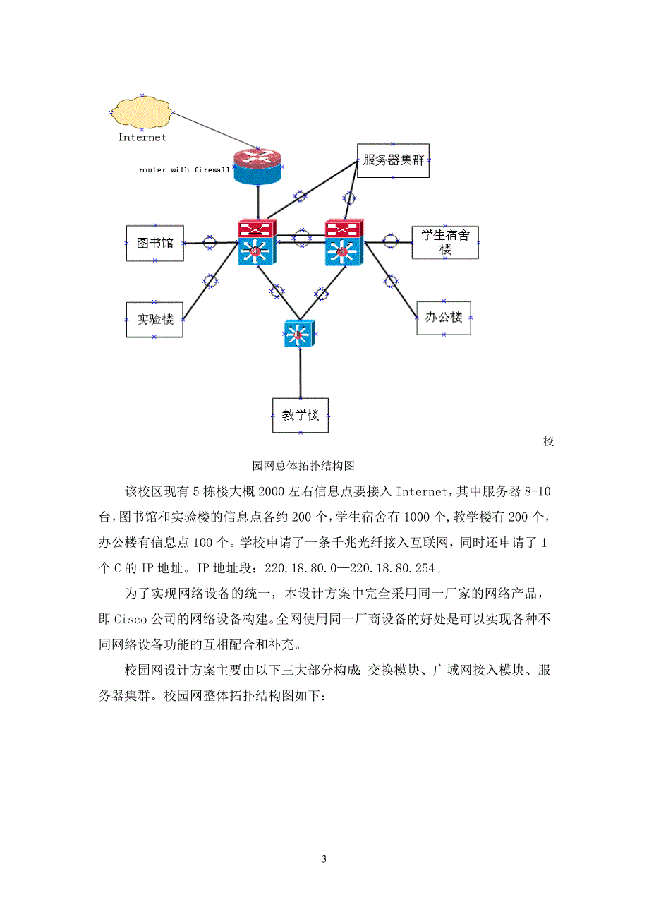 校园网网络系统集成方案09_第3页