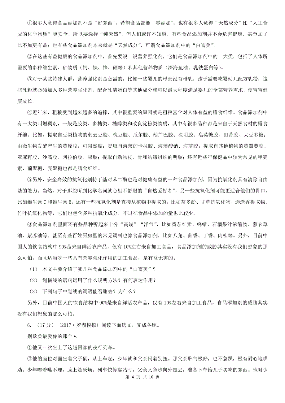 潍坊市高密市八年级下学期语文开学检测试卷_第4页