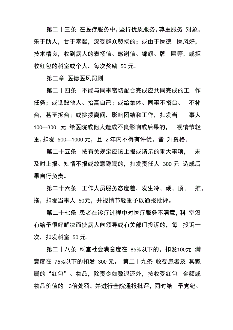 医院奖惩制度_第4页