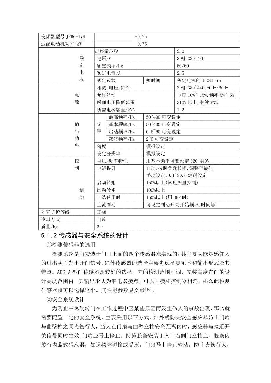 基于PLC控制器的三翼自动旋转门设计(控制系统部分)_第5页