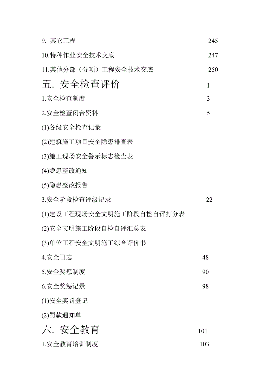 办公楼地下车库建设工程安全文明施工管理资料目录_第4页