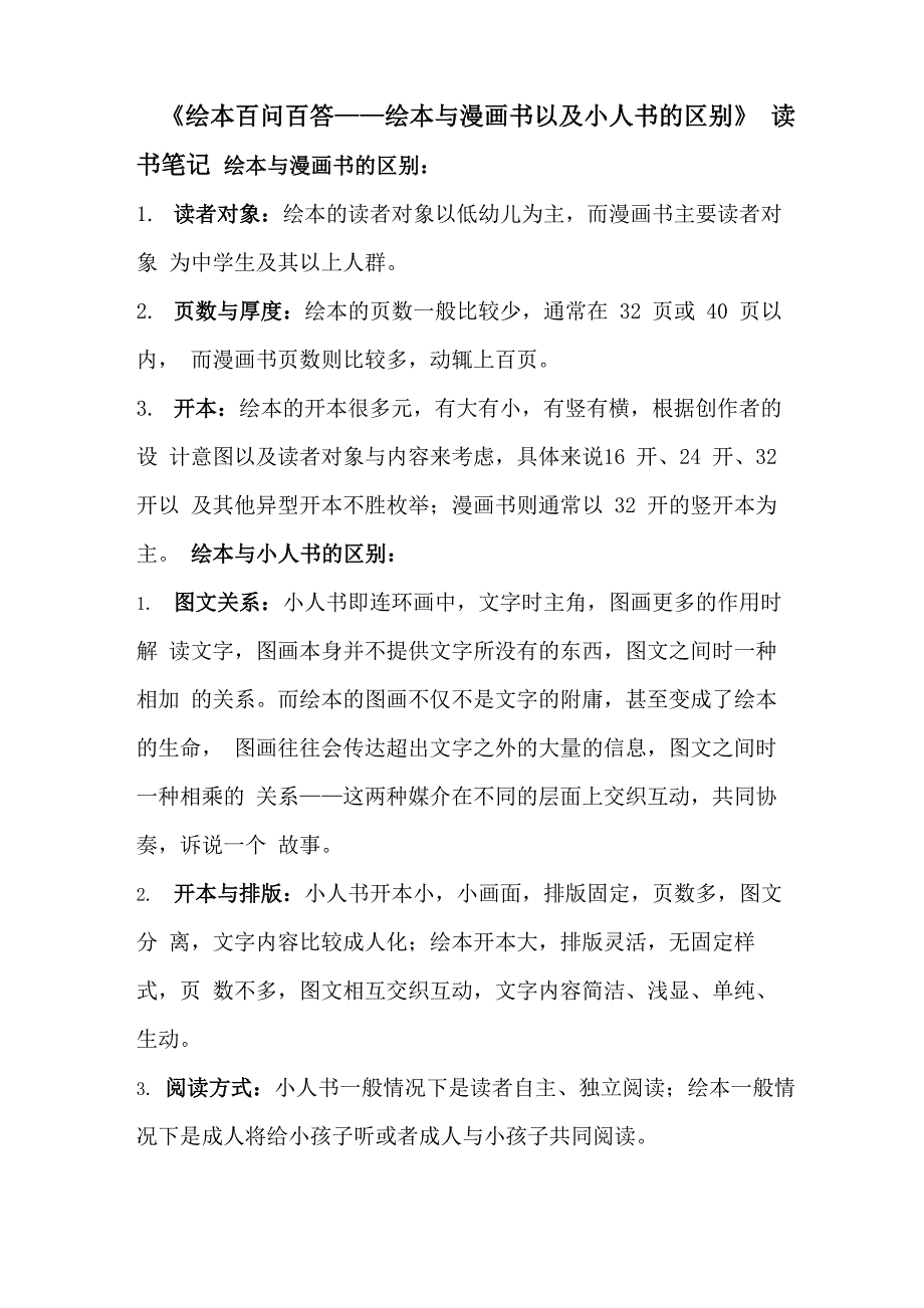 绘本百问百答读书笔记_第1页