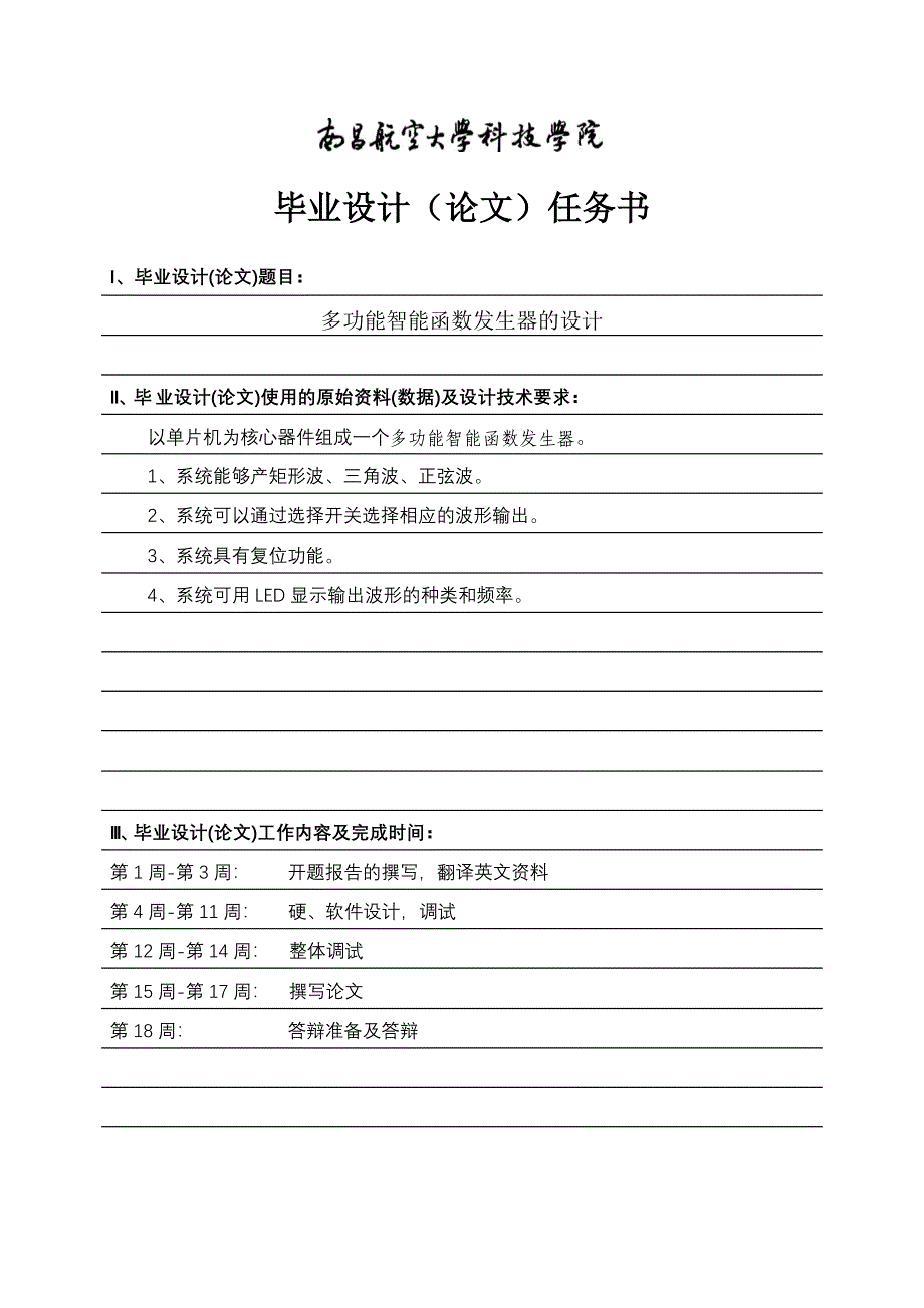 多进制载波相位调制解调系统的仿真实现-大学论文_第3页