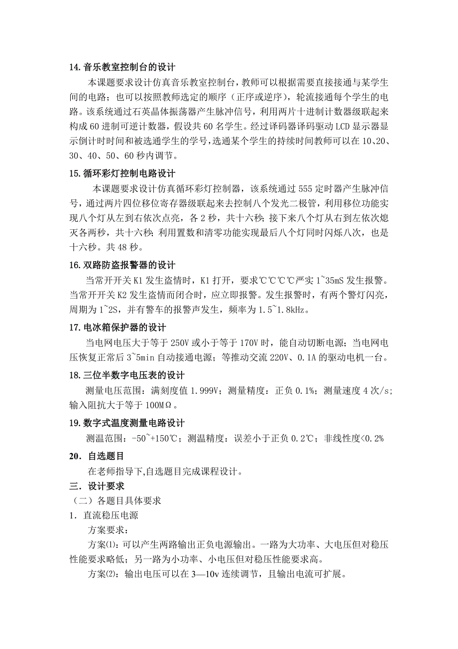 电子技术课程设计大纲_第3页