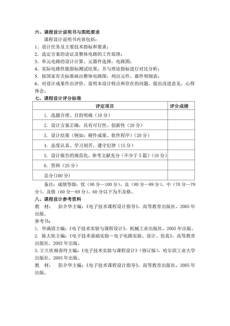 电子技术课程设计大纲_第5页