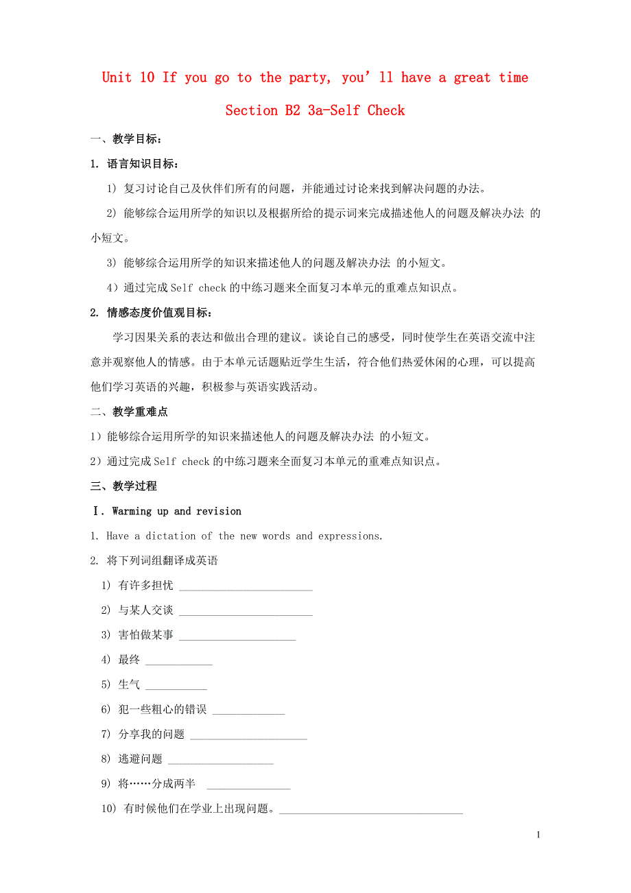 八年级英语上册 Unit 10 If you go to the party, you’ll have a great time Section B 2 3aSelf Check教案 （新版）人教新目标版_第1页