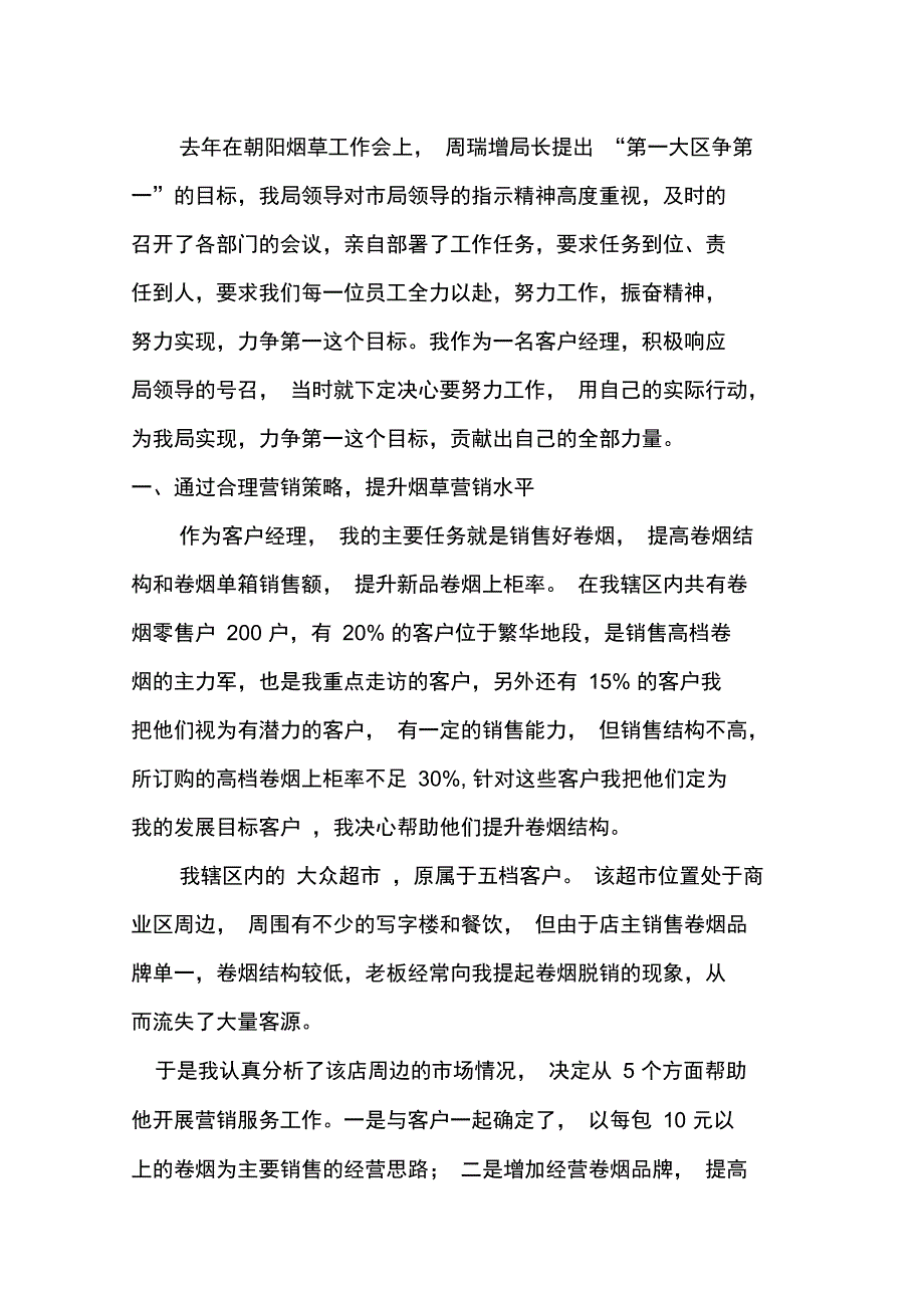 原在平凡的岗位--做好不平凡的事上课讲义_第2页