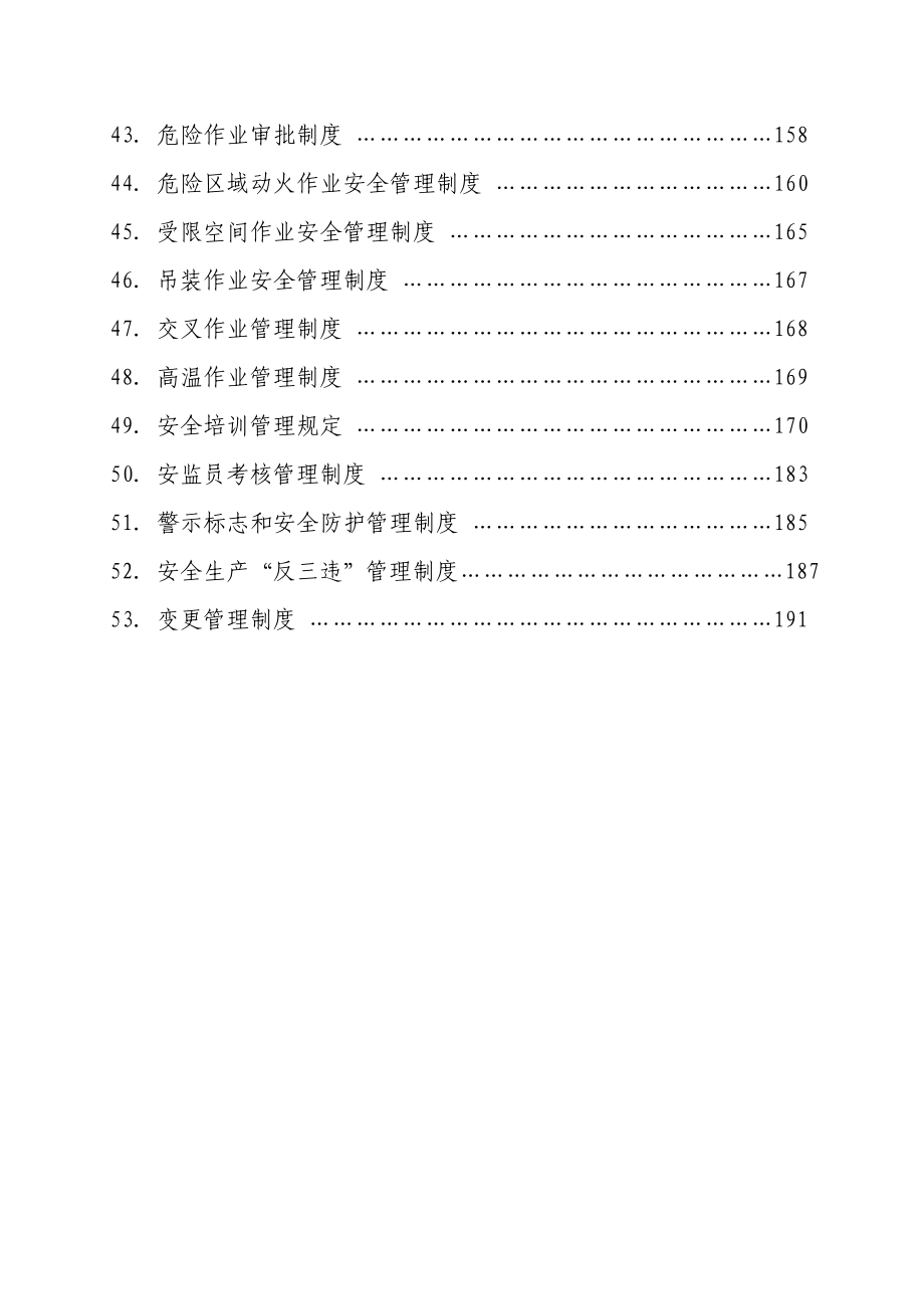 通用公司安全生产管理制度汇编_第4页