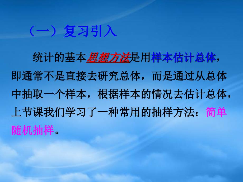 福建省福鼎市高一数学《系统抽样》课件_第2页