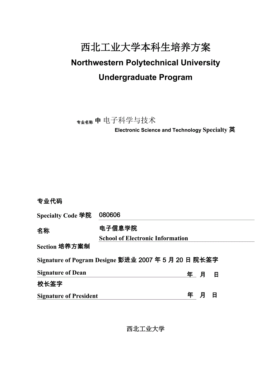 西工大电子科学与技术_第1页