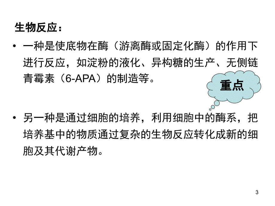 微生物工程发酵过程动力学的基本概念.PPT_第3页