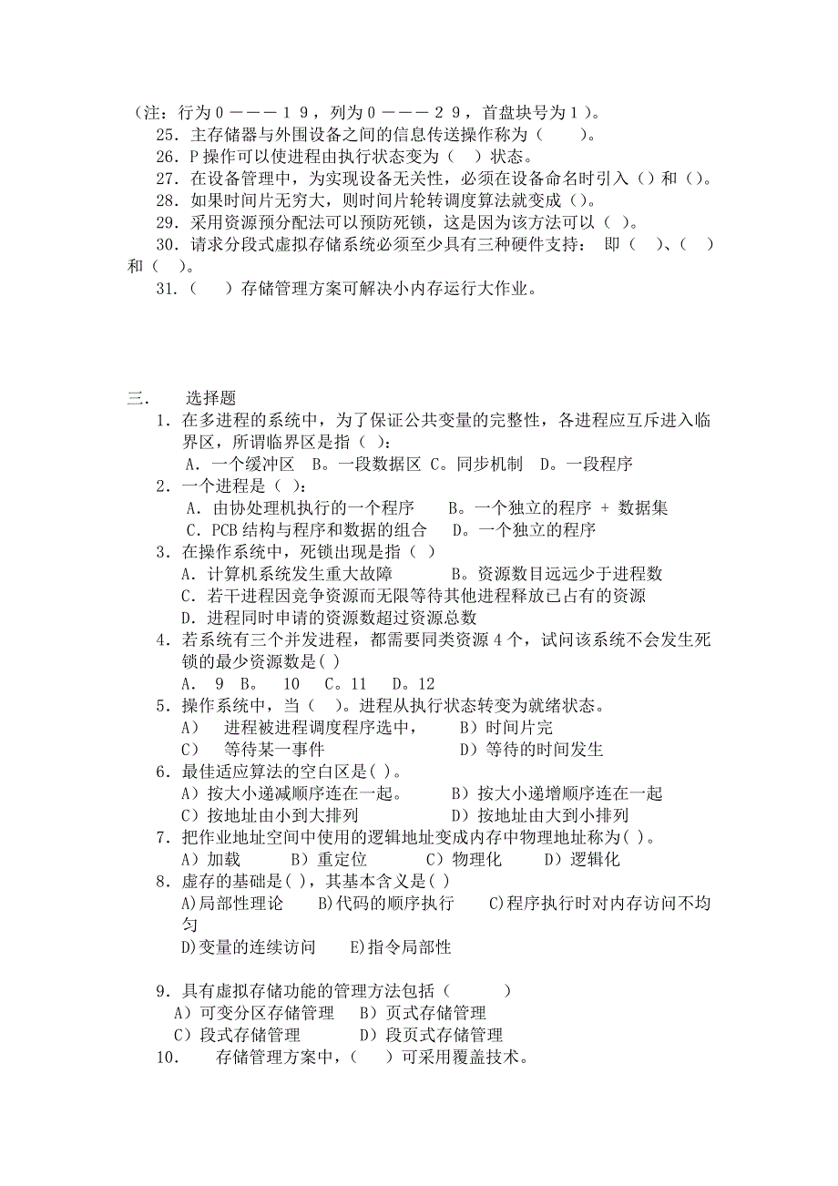 操作系统复习题2及答案_第2页