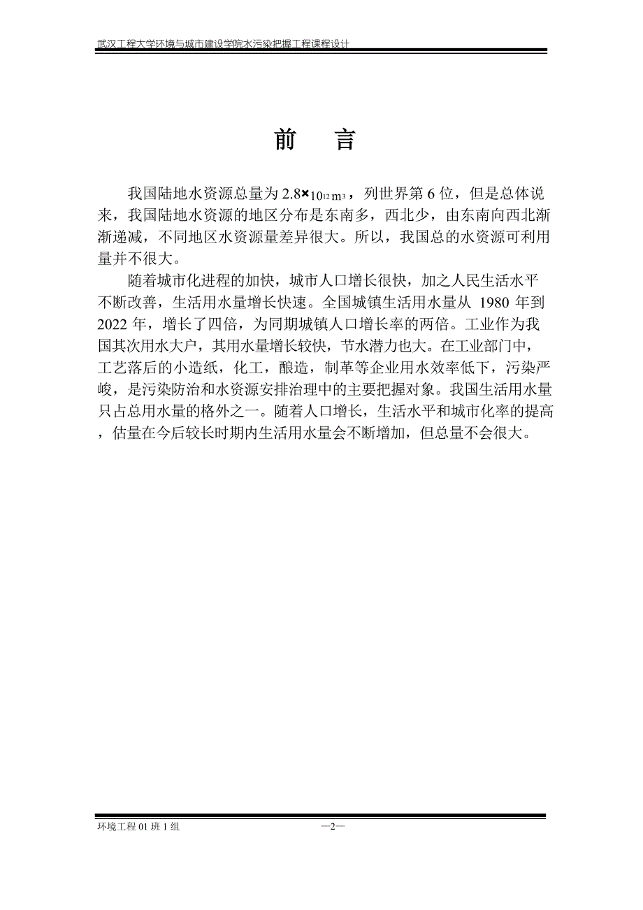 水污染控制工程课程设计_第2页