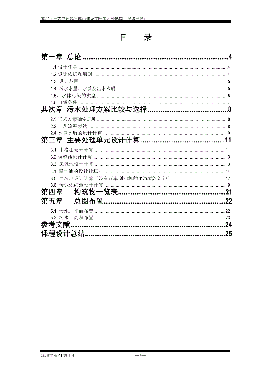 水污染控制工程课程设计_第3页