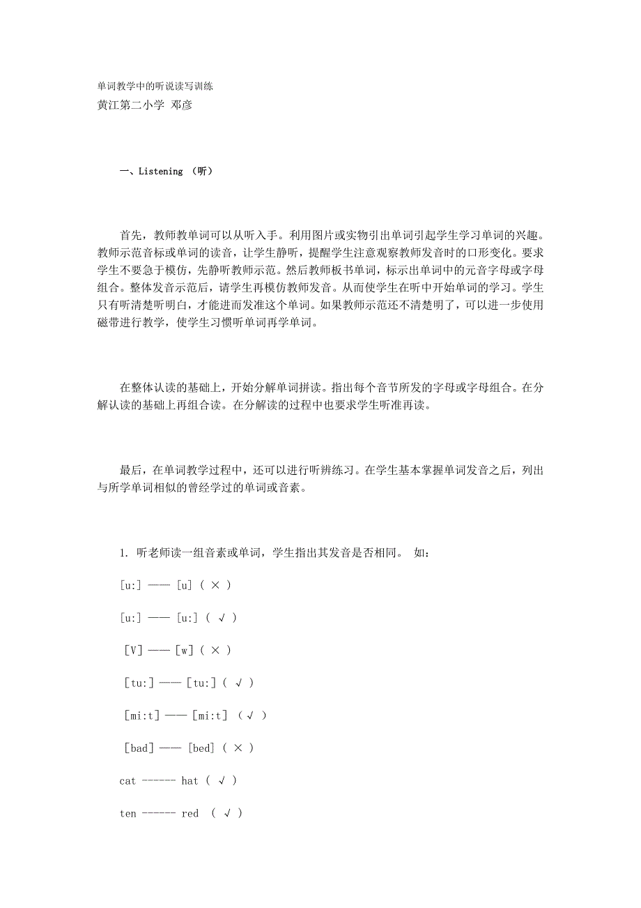 单词教学中听说读写训练_第1页