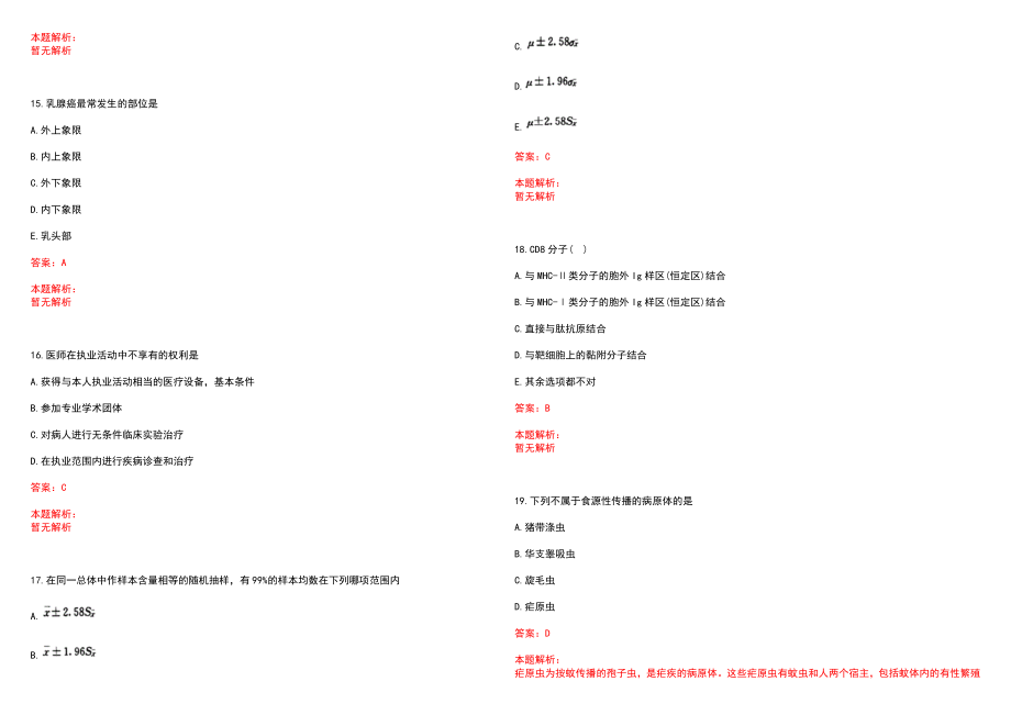 2022年02月卫生类公共基础知识雾霾研究进展科技常识历年参考题库答案解析_第4页