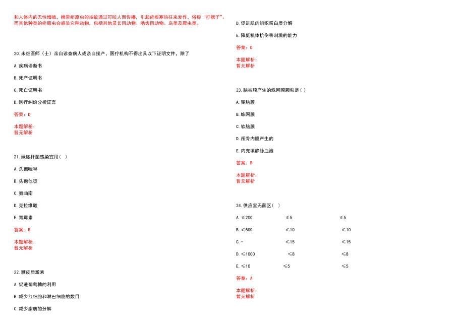 2022年02月卫生类公共基础知识雾霾研究进展科技常识历年参考题库答案解析_第5页