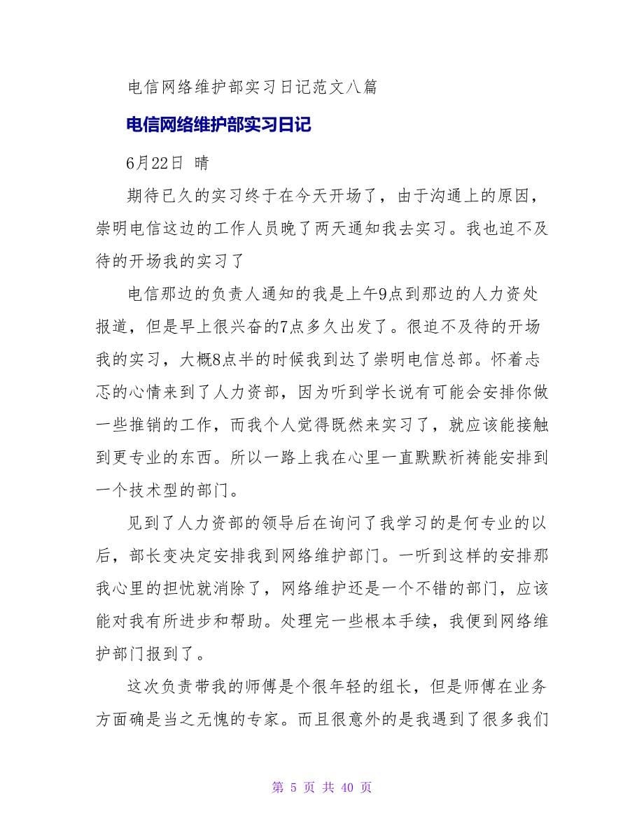 网络部实习日记.doc_第5页