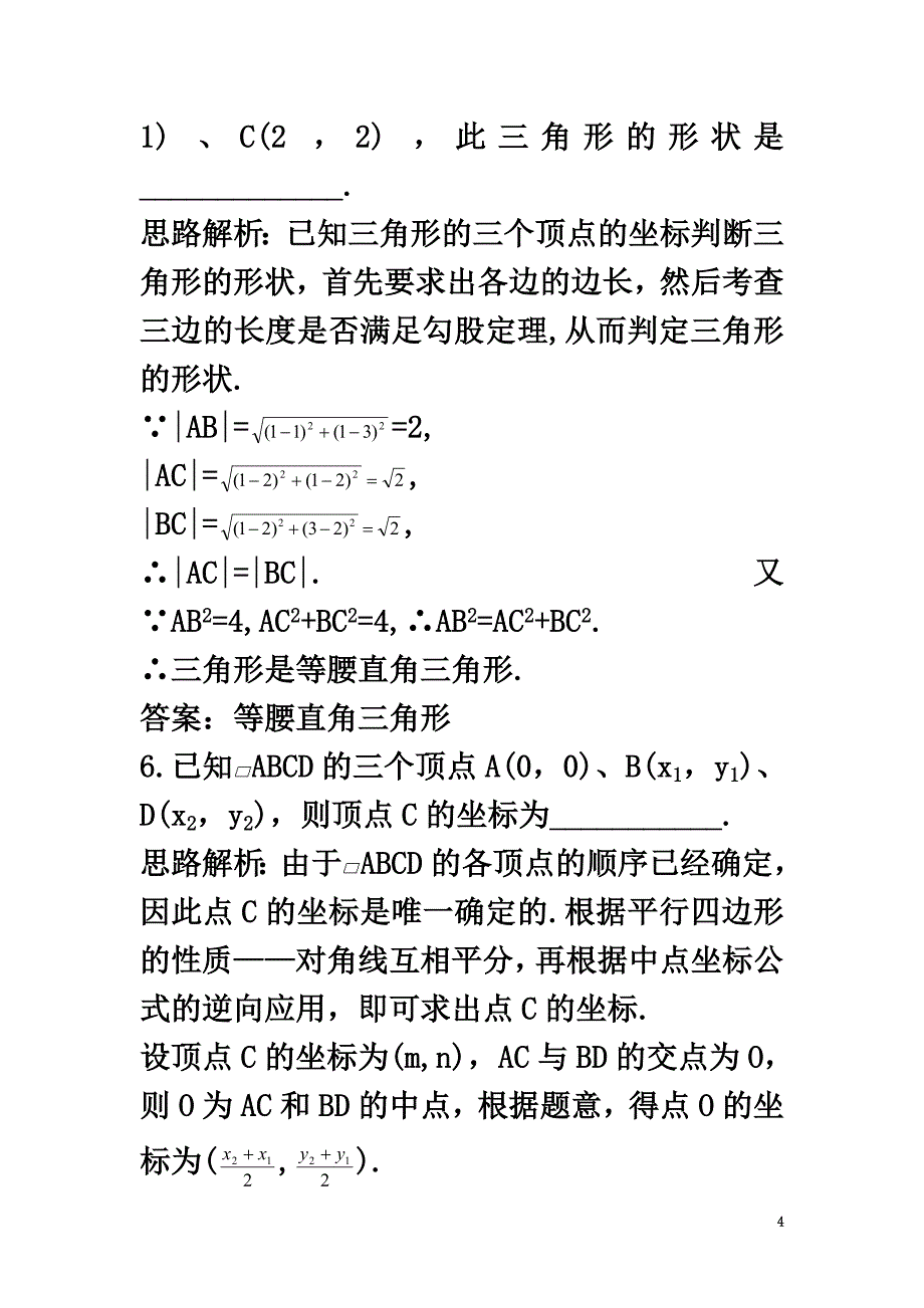 高中数学2.1平面直角坐标系中的基本公式2.1.1数轴上的基本公式2.1.2平面直角坐标系中的基本公式自主训练新人教B版必修2_第4页