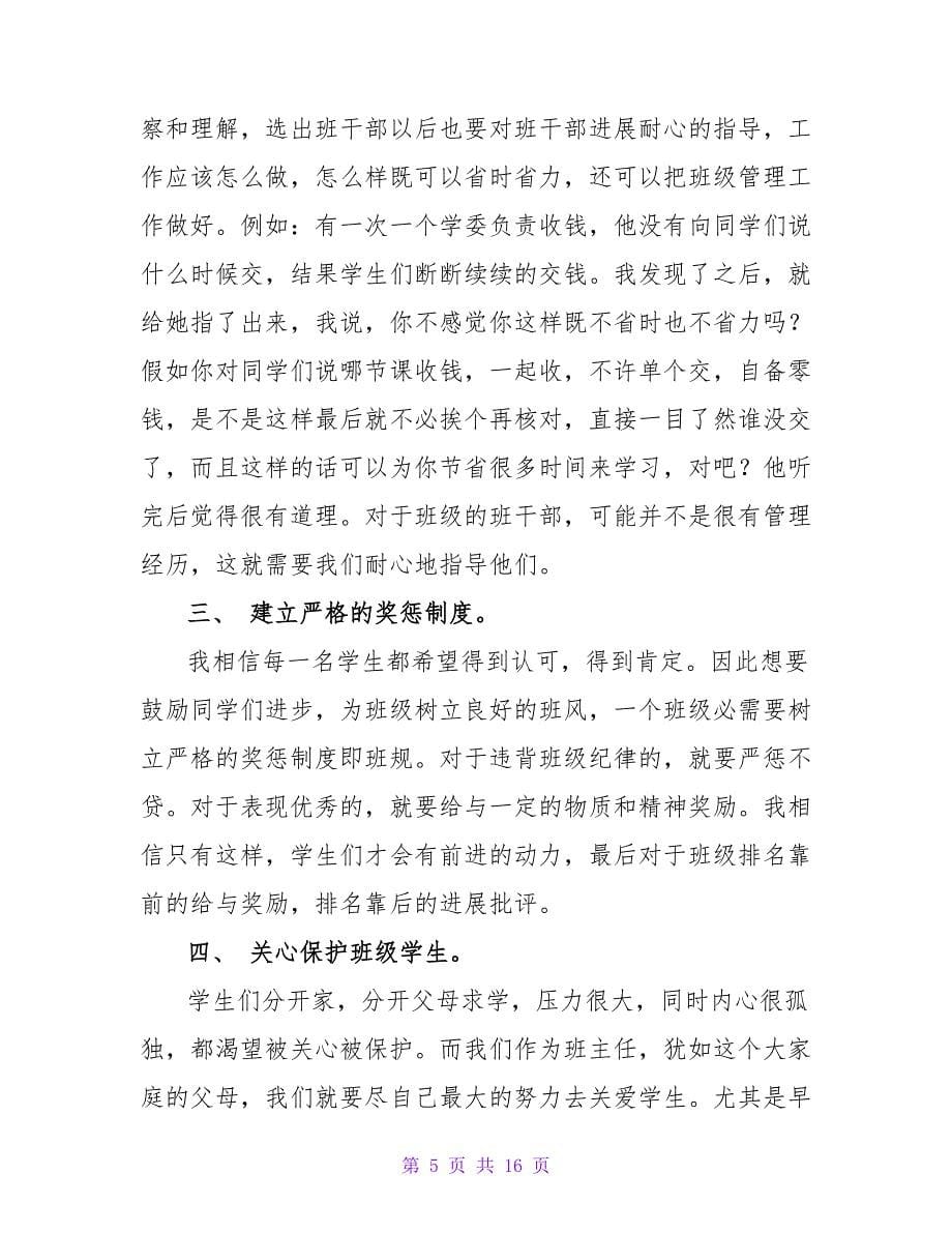 实习工作总结模板合集五篇.doc_第5页