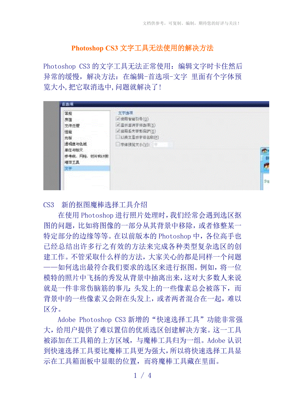 PhotoshopCS3文字工具无法使用的解决方法_第1页