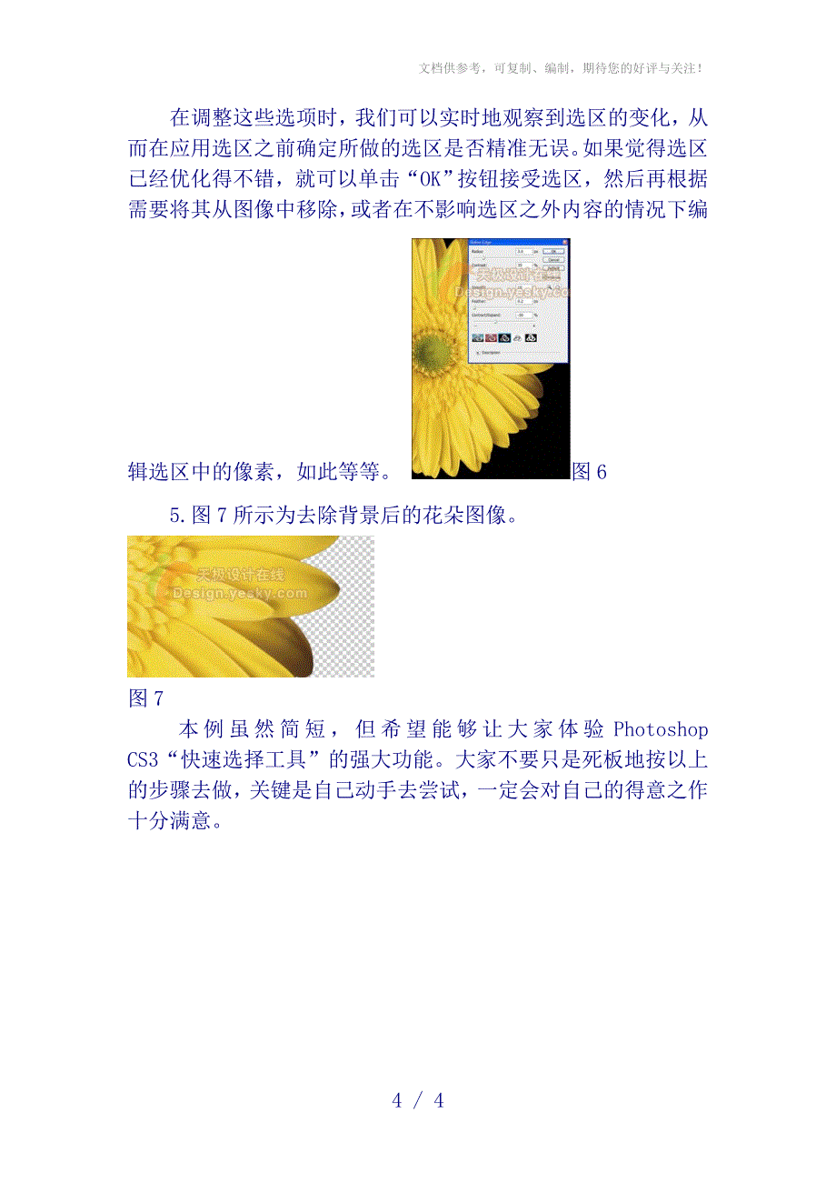 PhotoshopCS3文字工具无法使用的解决方法_第4页